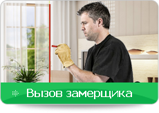 Замерщик окон - расчет и демонтаж Замерщик окон - расчет и демонтаж