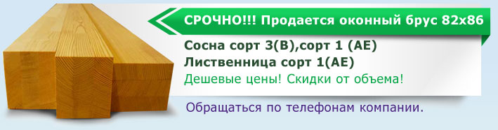 продается оконный брус продается оконный брус